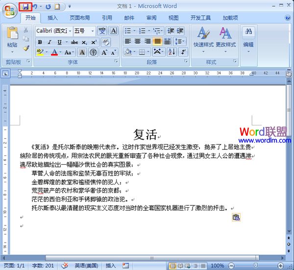 怎么解除文檔密碼 在Word2007中如何解除文檔的保護密碼