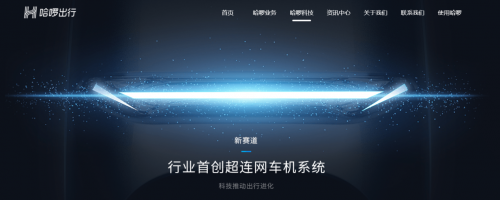 缺席天津展的哈啰電動車,正在下一盤大棋!
