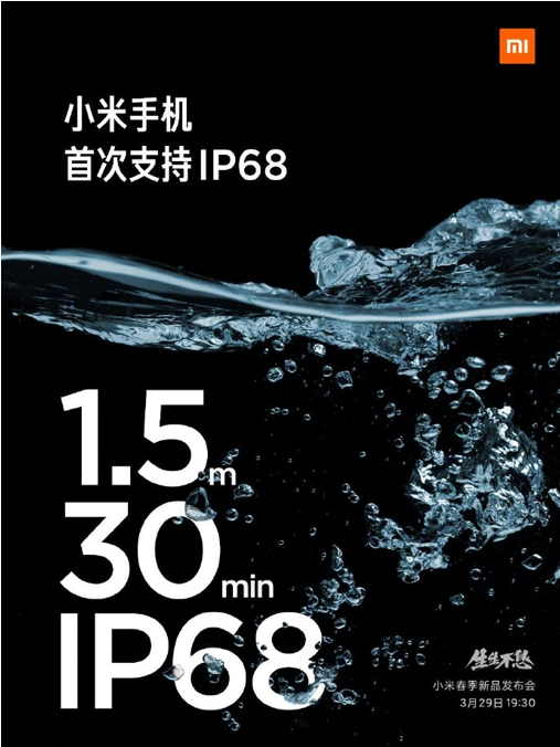 愛回收科技資訊:小米首款 IP68 專業防塵防水手機