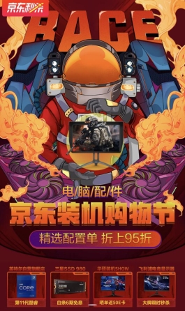 精選配置單 折上95折 京東電腦數(shù)碼裝機購物節(jié)一站購齊裝機所需