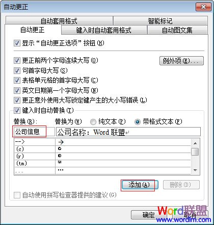 word內容替換 Word輸入簡單的字 自動替換想要的內容