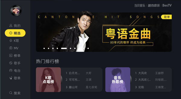 免費的K歌軟件哪個好?當貝酷狗音樂曲庫全,功能棒!