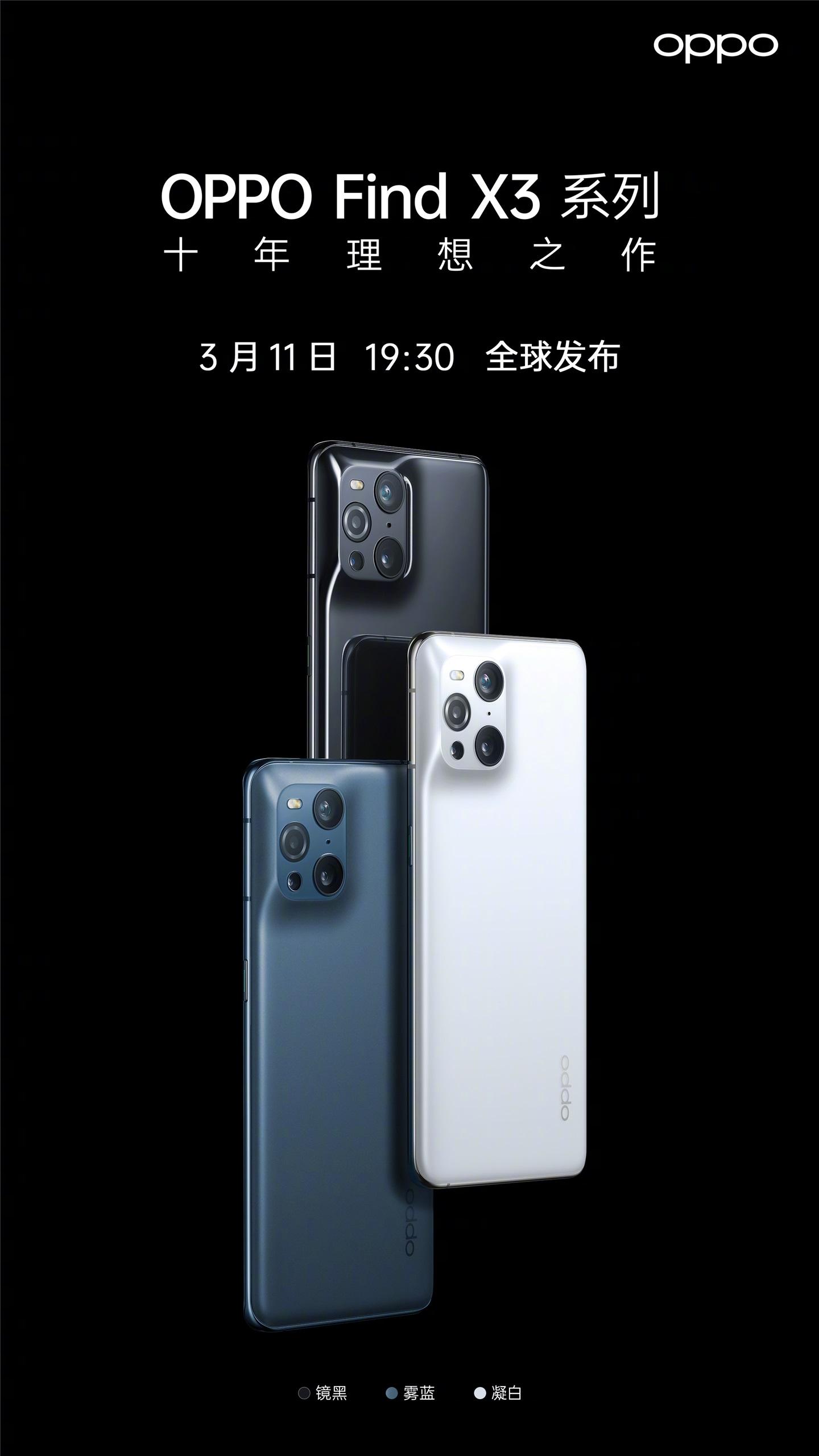 OPPO Find X3 系列三款配色外觀公布：鏡黑、霧藍、凝白