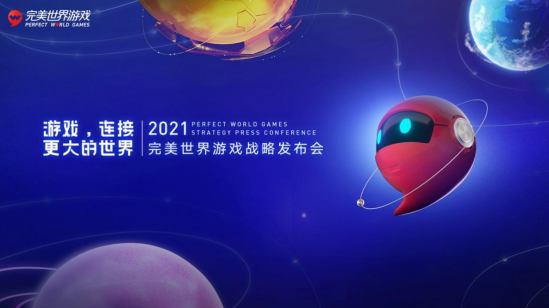 完美世界游戲召開戰略發布會，發布近三十款重磅新游及IP