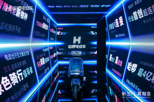 哈啰發(fā)布超連網(wǎng)車機(jī)系統(tǒng)，創(chuàng)造新的“增長(zhǎng)飛輪”