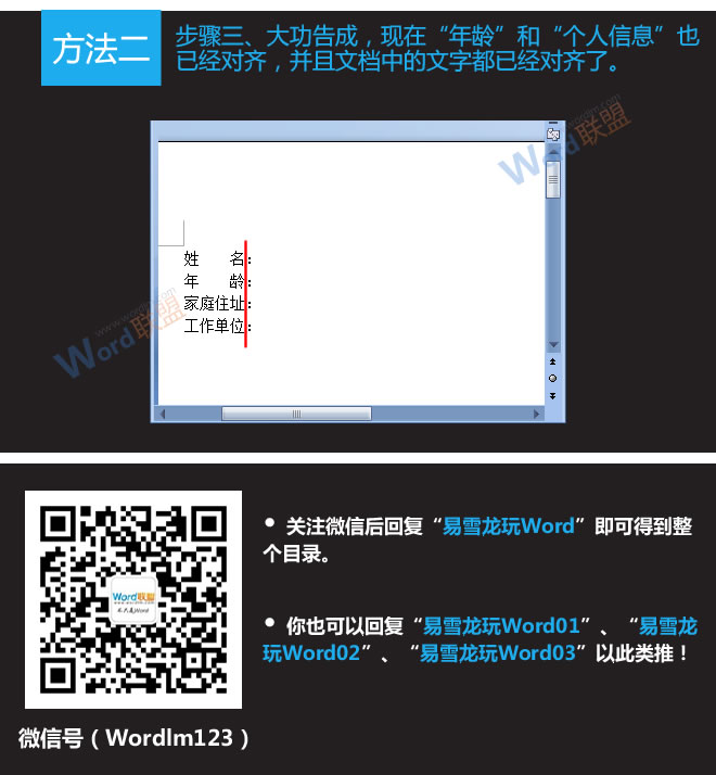 Word文字對(duì)齊 淺談Word2007如何對(duì)齊文字