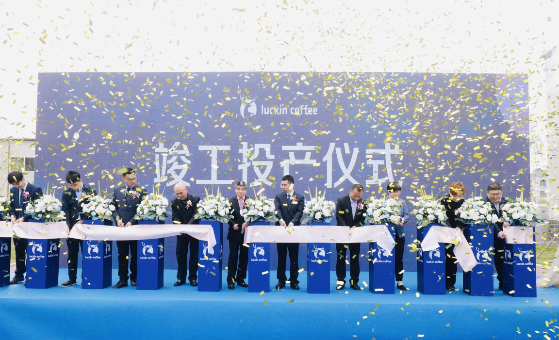 瑞幸又有新動作!首家烘焙基地4月18日正式運營!