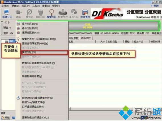 快速硬盤分區 光盤安裝XP/win7/win8教程(圖文)