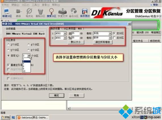 設置分區數量與分區大小 光盤安裝XP/win7/win8教程(圖文)
