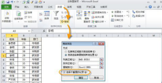 excel篩選重復(fù)項 excel篩選重復(fù)項如何使用