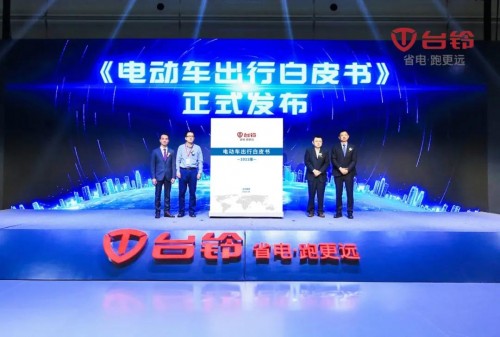 行業首發！臺鈴無線充電電動車天津展亮相 領跑全行業