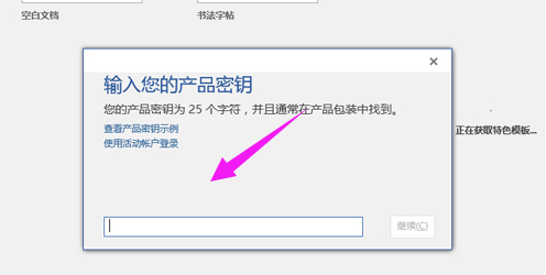 office2016家庭版和學(xué)生版2021永久激活密鑰大全分享 office2016激活密鑰激活步驟說(shuō)明