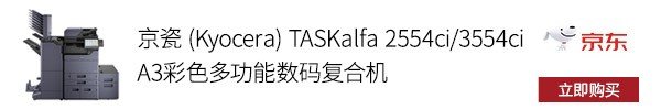 搭載AI更出彩,京瓷TASKalfa 2554ci/3554ci彩色多功能復合機