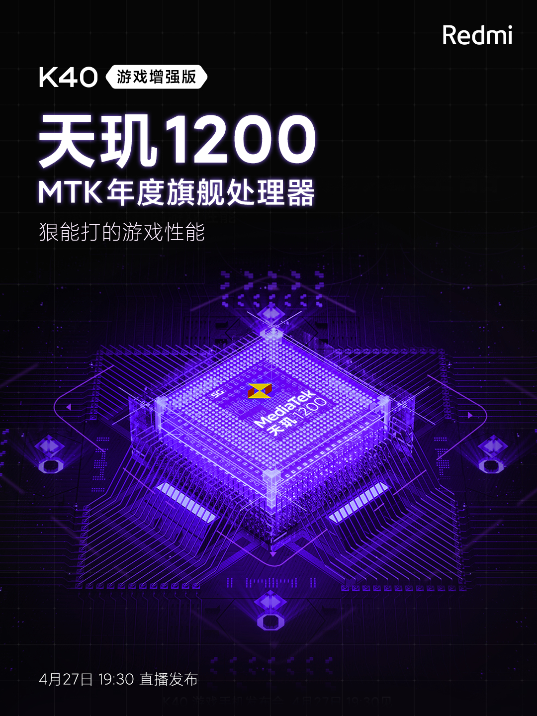 三款旗艦芯片全集齊,Redmi K40 游戲增強版預熱:將搭載聯發科天璣 1200 芯片