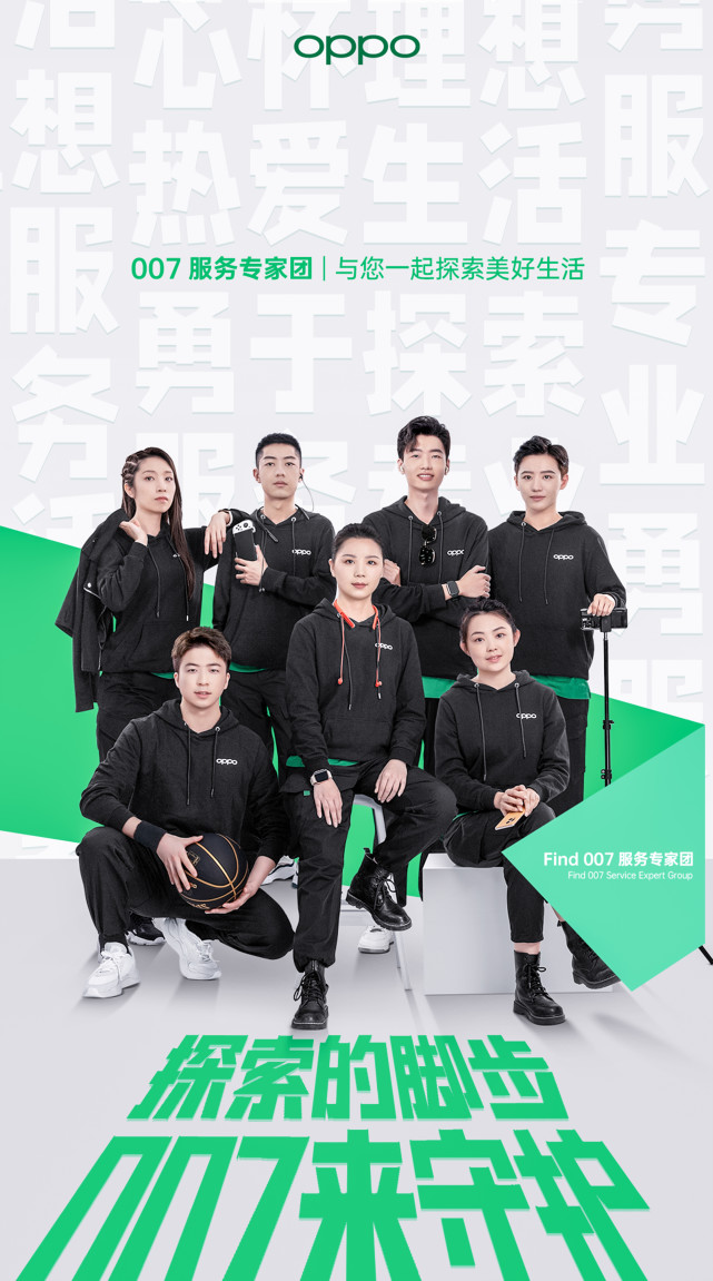 OPPO “007服務專家團”正式亮相,持續探索高端化服務模式