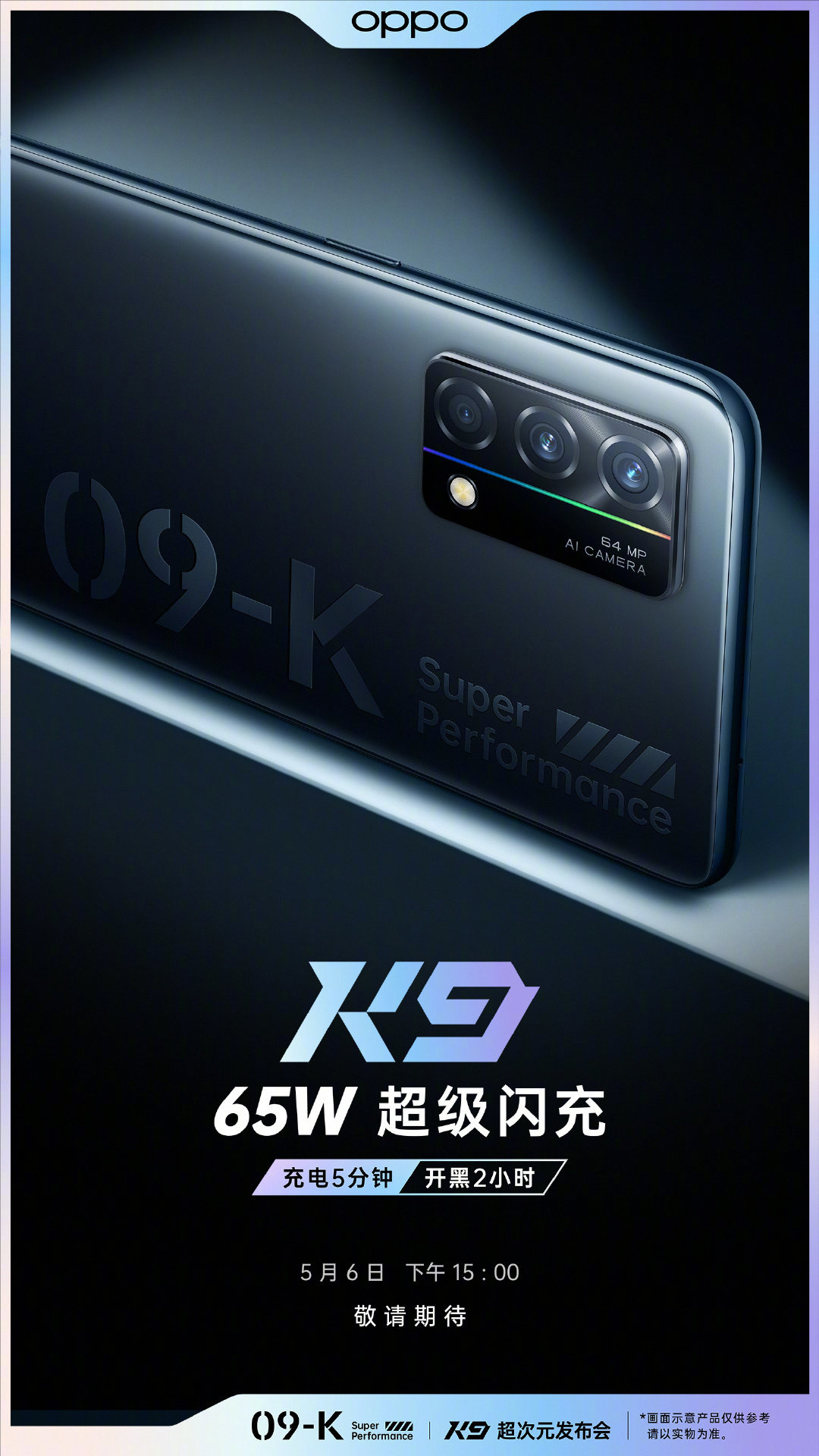 OPPO K9 系列將于 5 月 6 日發(fā)布,支持 65W 超級(jí)閃充
