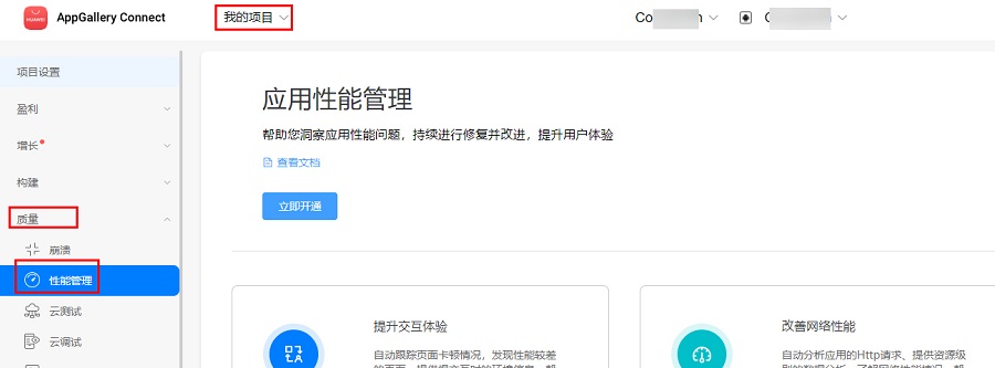 在Android、iOS、Web多平臺使用AppGallery Connect性能管理服務