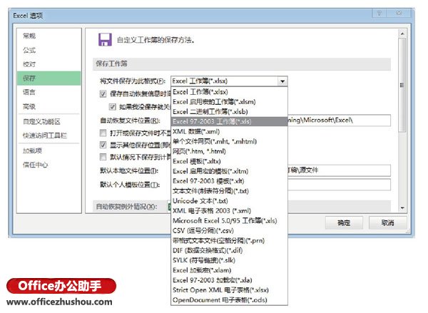 excel修改文本文檔保存類型 修改Excel文檔默認的保存類型的方法