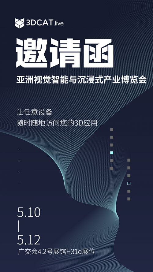 3DCAT將攜Cloud3D/XR解決方案亮相視博會