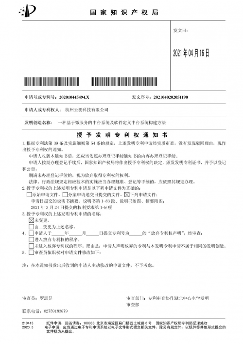 中臺第一專利!云徙科技喜獲【軟件定義中臺】國家發明專利