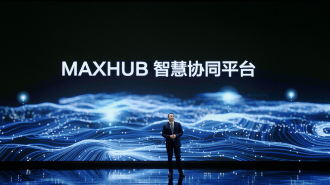 發(fā)布黨建、金融等四大行業(yè)智慧解決方案,MAXHUB會議平板助力業(yè)者升級轉(zhuǎn)型