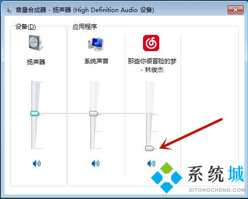 win7網易云音樂沒有聲音怎么辦