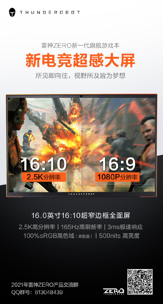 雷神 ZERO 旗艦游戲本預熱:16 英寸超窄邊框全面屏,2.5K 分辨率 / 165Hz 高率-站長資訊網