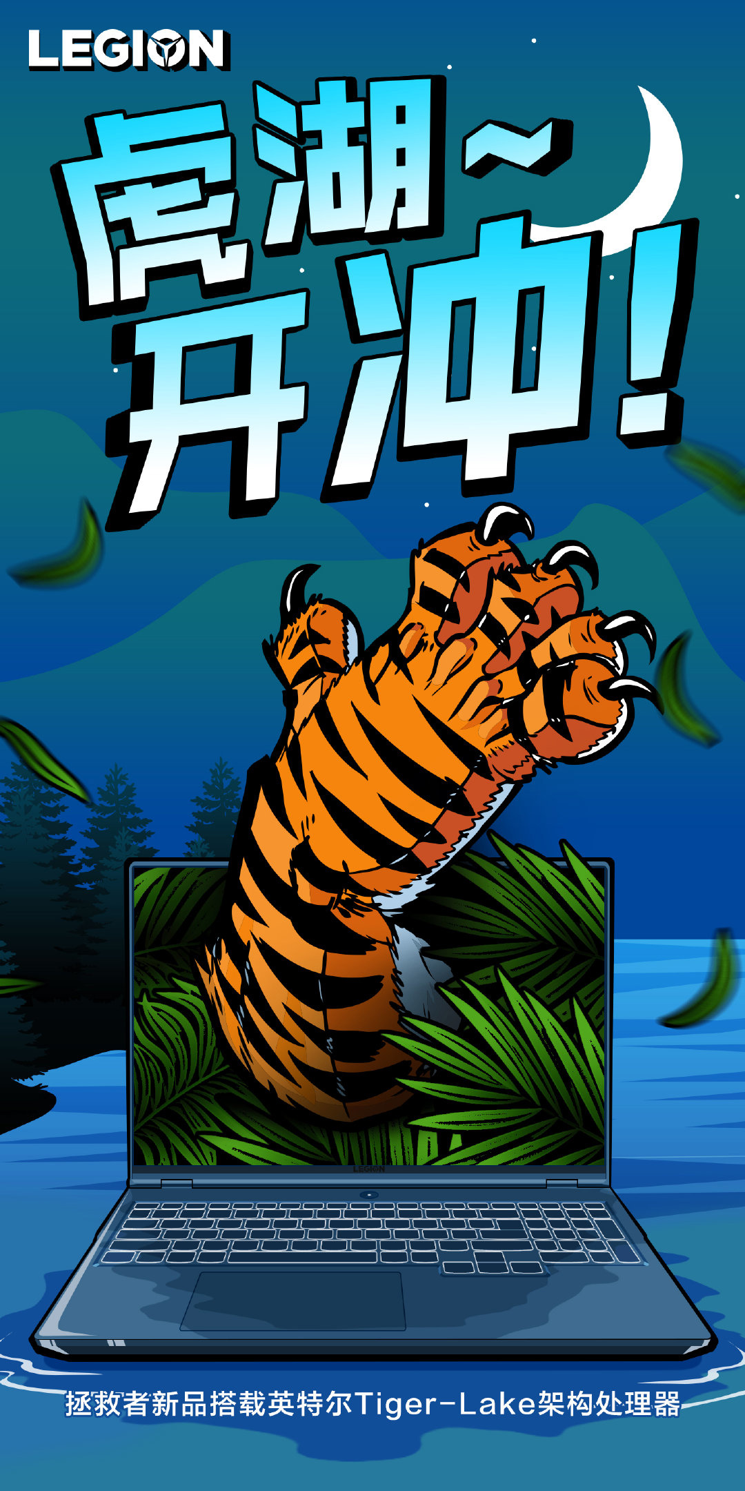 聯想公布新款拯救者游戲本，預計搭載英特爾 11 代酷睿 H45 處理器