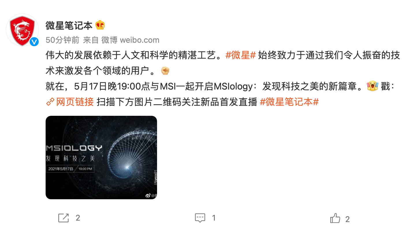 微星 5 月 17 日舉行新品筆記本發(fā)布會,預計搭載英特爾 11 代酷睿 H45 處理器