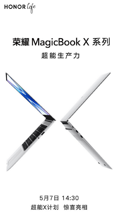 愛回收科技資訊：榮耀MaicBook X系列筆記本明日發布