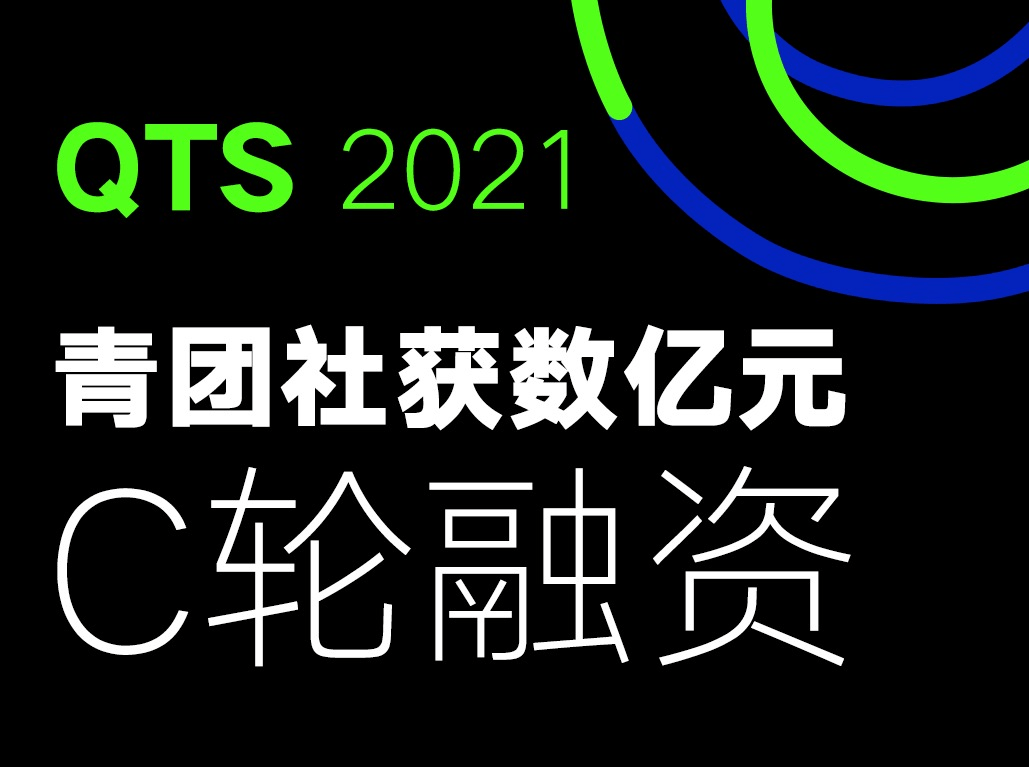 一站式靈活用工企業青團社，完成數億元C輪融資