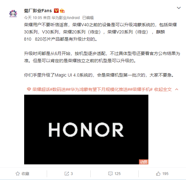 爆料:榮耀 V40 之前的機型將從 6 月開始逐步適配華為鴻蒙系統
