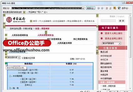 excel如何改批注形狀 Excel輕松獲取、實時更新外部數據信息的方法