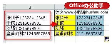 excel表格內(nèi)容分離 使用Excel表格快速分離姓名和手機號碼的方法