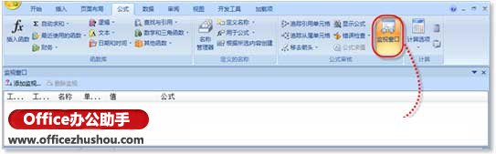 excel監視usb數據 利用“監視窗口”快速查看Excel數據的方法