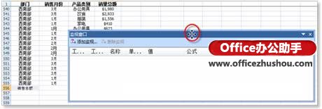 excel監視usb數據 利用“監視窗口”快速查看Excel數據的方法