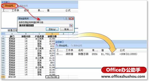 excel監視usb數據 利用“監視窗口”快速查看Excel數據的方法