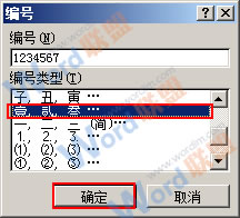word阿拉伯數字轉大寫 把Word2007中的阿拉伯數字巧妙轉換成大寫數字