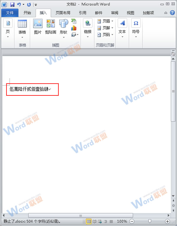 word阿拉伯數字轉大寫 把Word2007中的阿拉伯數字巧妙轉換成大寫數字