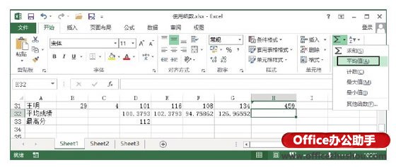excel工作表中的計算 Excel2013工作表中使用自動計算功能的方法