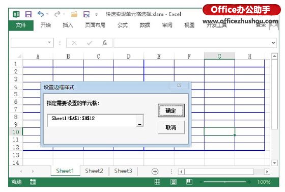 excel快速選擇單元格 快速實現單元格選擇的方法