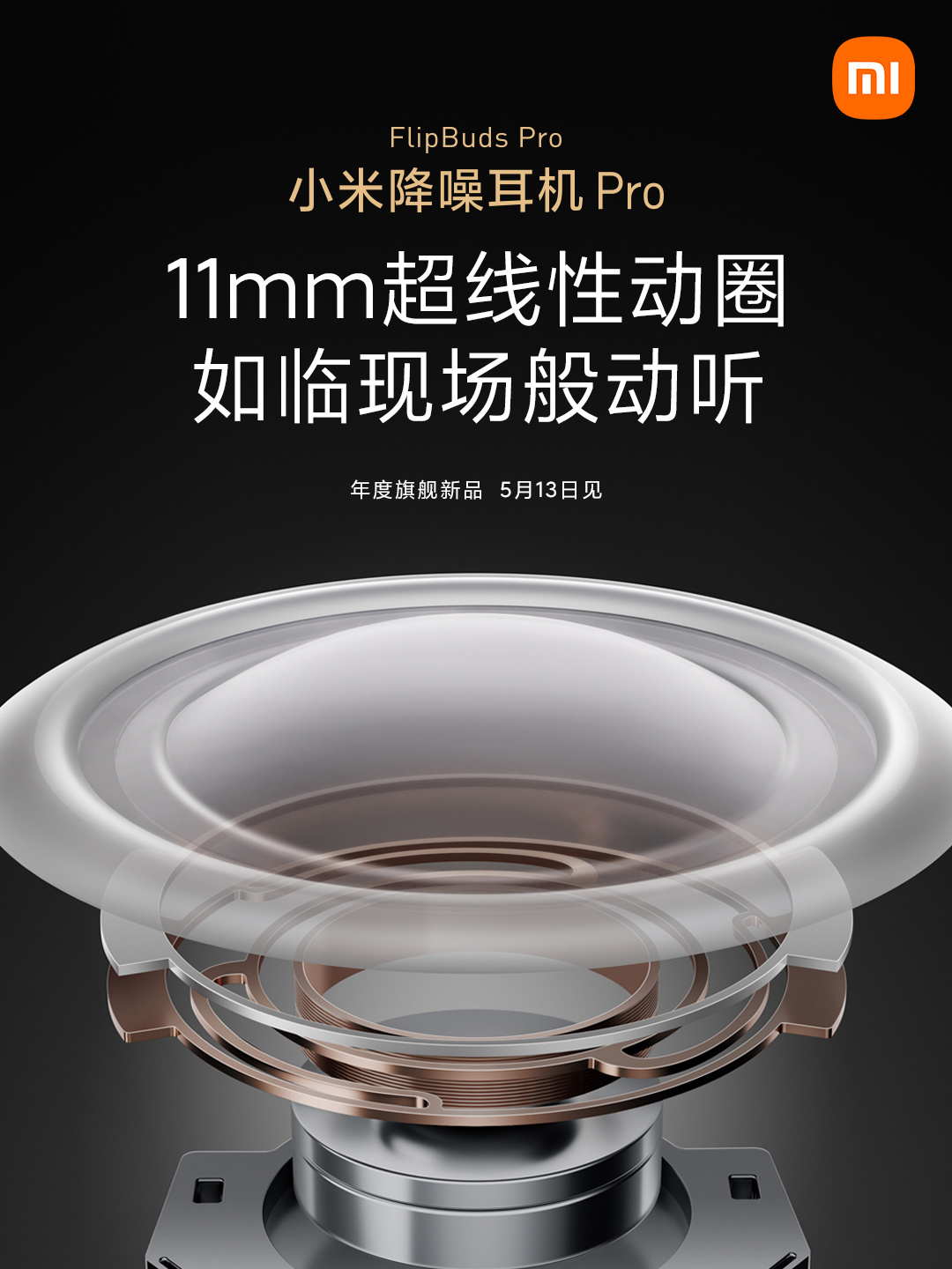 小米降噪耳機 Pro 預熱,超線性動圈單元結構揭曉