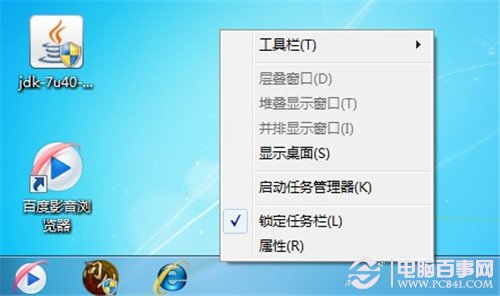 win7怎么恢復任務欄默認設置?