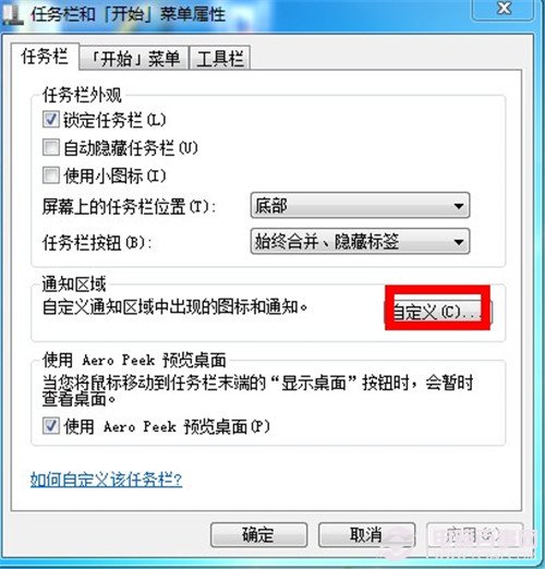 win7怎么恢復任務欄默認設置?