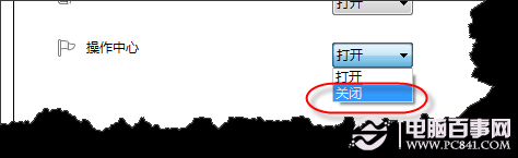 Win7系統(tǒng)開機后右下角的PC問題提示關閉方法