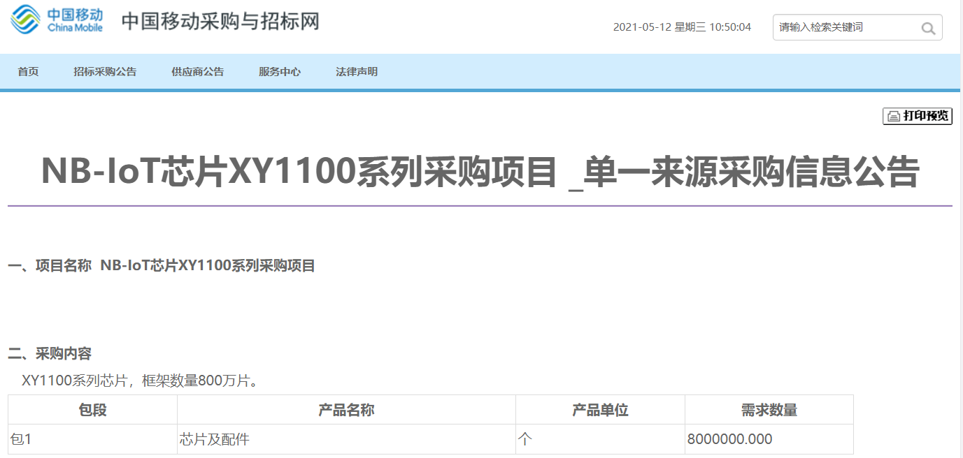 800 萬 NB-IoT 芯片集采落地:中國移動加速 2G 物聯(lián)網(wǎng)業(yè)務遷移