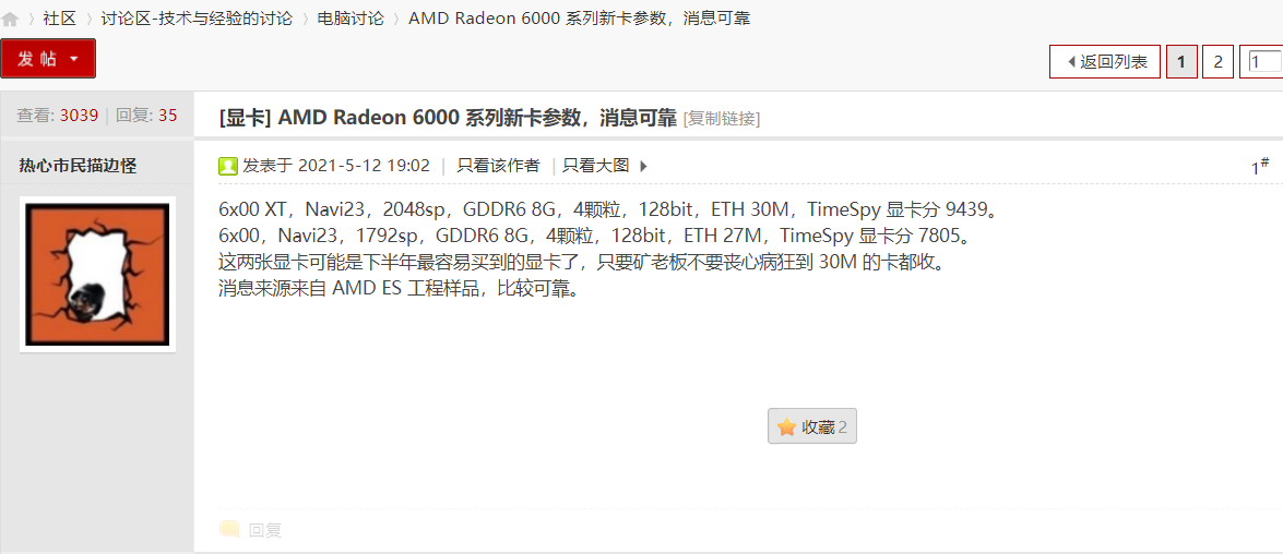 AMD RX 6600 (XT) 顯卡參數曝光:Navi 23 核心,8GB 顯存