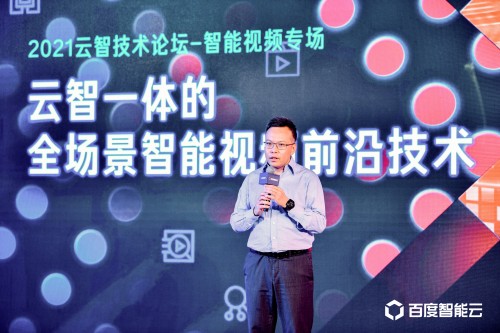 百度智能云發布智能視頻云3.0全景圖 深度融合視頻應用共創行業新生態