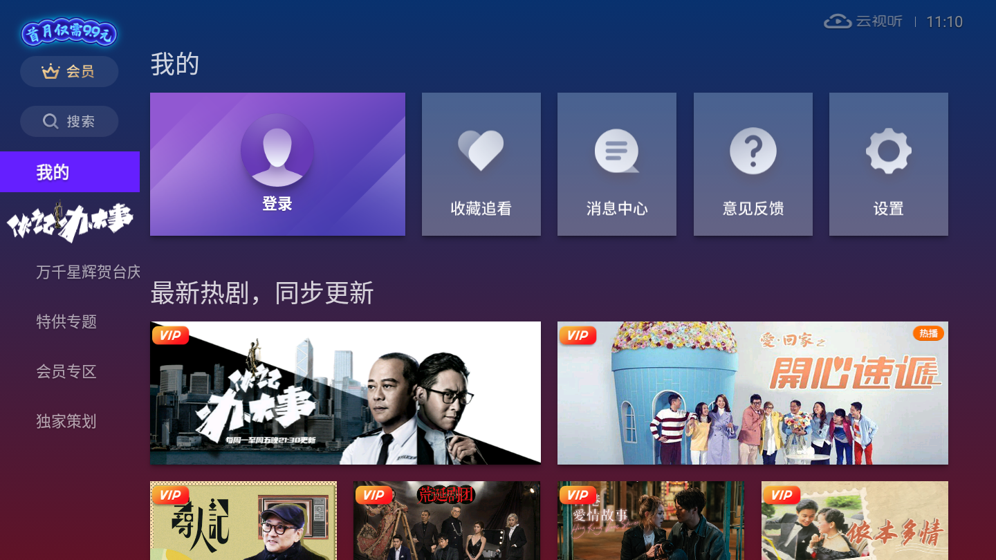 電視怎么看tvb電視劇,電視看tvb其實(shí)很簡單,下這個(gè)神器