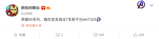 爆料：榮耀 50 系列首發驍龍 7 系新平臺 SM7325